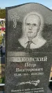 Захоронение ID 1323187