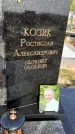 Захоронение ID 1323202