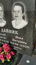 Захоронение ID 1323204
