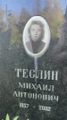 Захоронение ID 1323227