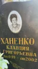 Захоронение ID 1323287
