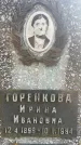 Захоронение ID 1323288