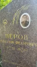 Захоронение ID 1323296