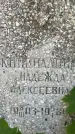 Захоронение ID 1323305