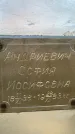 Захоронение ID 1323330