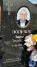 Захоронение ID 1323333