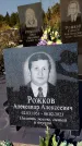 Захоронение ID 1323404