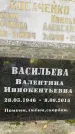 Захоронение ID 1323469