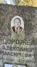 Захоронение ID 1323477
