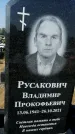 Захоронение ID 1323505