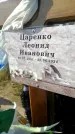 Захоронение ID 1323541