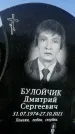 Захоронение ID 1323594