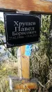 Захоронение ID 1323606
