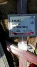 Захоронение ID 1323612