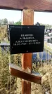 Захоронение ID 1323617