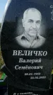 Захоронение ID 1323630