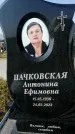 Захоронение ID 1323636