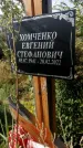 Захоронение ID 1323653