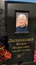Захоронение ID 1323691