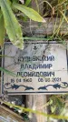 Захоронение ID 1323704
