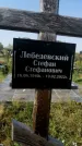 Захоронение ID 1323709