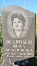 Захоронение ID 1323740