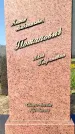 Захоронение ID 1323751