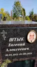 Захоронение ID 1323757