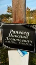 Захоронение ID 1323792