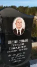 Захоронение ID 1323793