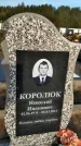 Захоронение ID 1323794