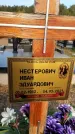 Захоронение ID 1323796