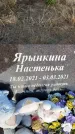 Захоронение ID 1323803