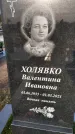 Захоронение ID 1323837