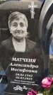 Захоронение ID 1323838