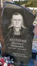 Захоронение ID 1323840
