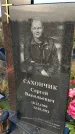 Захоронение ID 1323847