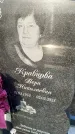 Захоронение ID 1323878