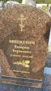 Захоронение ID 1323885
