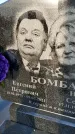 Захоронение ID 1323891