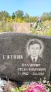 Захоронение ID 1323956