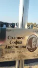 Захоронение ID 1323977