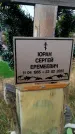 Захоронение ID 1323989