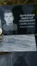 Захоронение ID 1323991