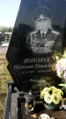 Захоронение ID 1323998