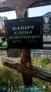Захоронение ID 1324005