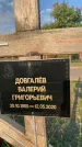 Захоронение ID 1324009