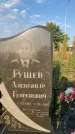 Захоронение ID 1324022