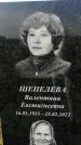 Захоронение ID 1324031