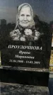 Захоронение ID 1324033